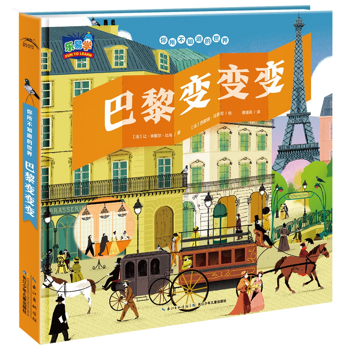 你所不知路的世界：巴黎变变变