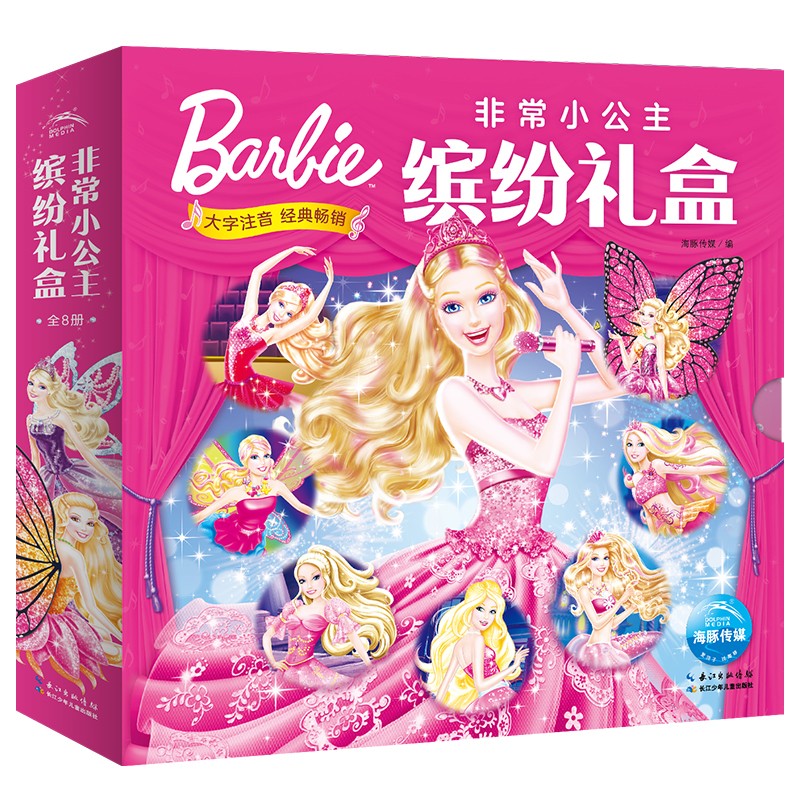 芭比·极度幼公主缤纷礼盒