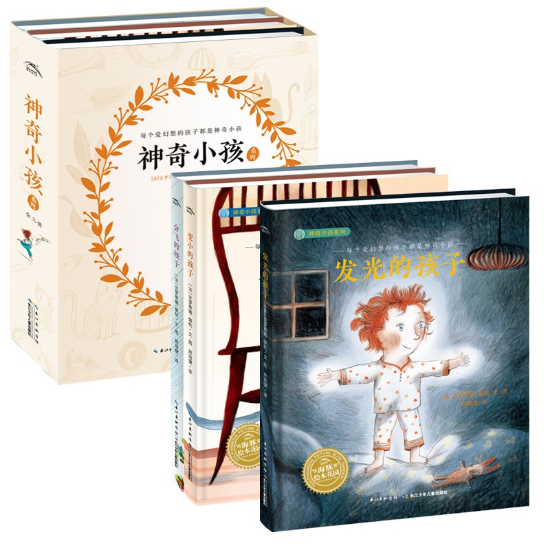神奇幼孩系列（全3册）