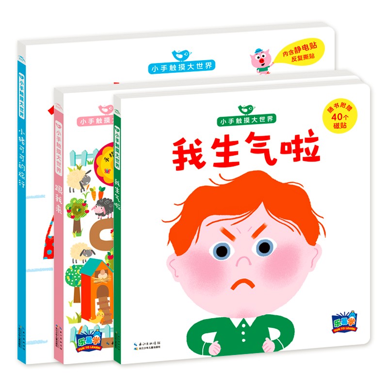 幼手触摸大世界第二辑：全3册