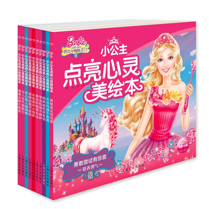芭比·幼公主点亮心灵美绘本：全10册