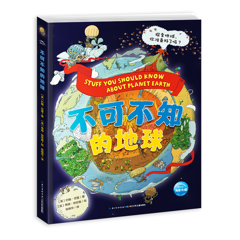 不成不知的地球