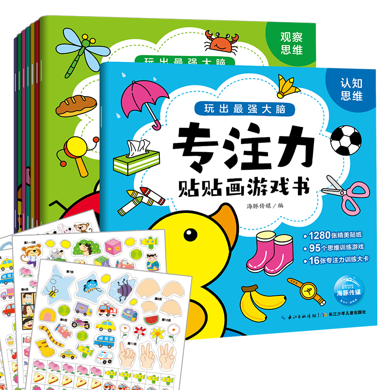 专一力贴贴画游戏书