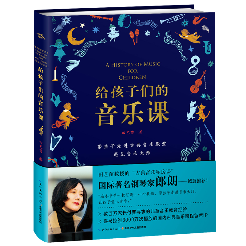 给孩子们的音乐课