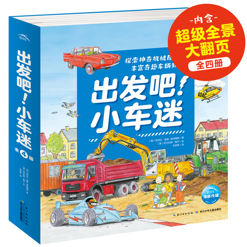 启程吧！幼车迷