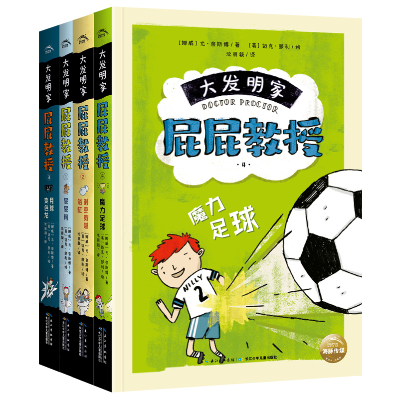 大发现家屁屁教授：全4册