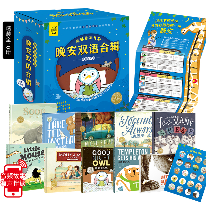 luck18xinli绘本花圃：晚安双语合辑
