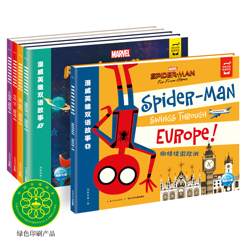 漫威英雄双语故事：全5册