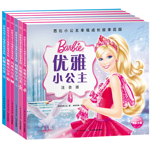 芭比幼公主幸福成长故事花圃(全6册)