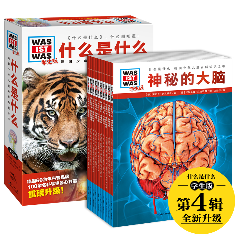 什么是什么·学生版（第四辑）