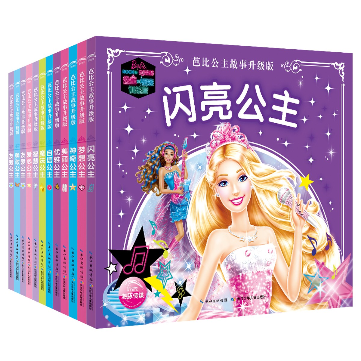 芭比公主故事升级版