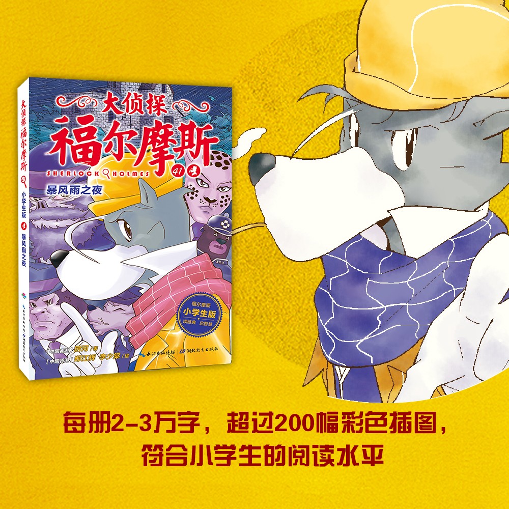大侦探福尔摩斯（第10辑）：全3册