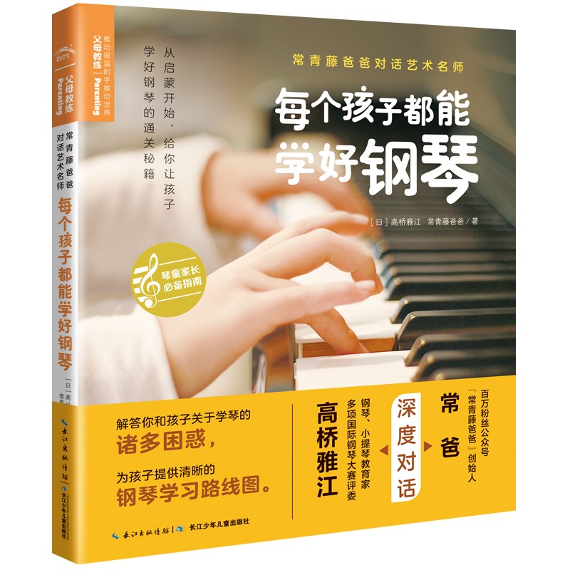每个孩子都能学好钢琴