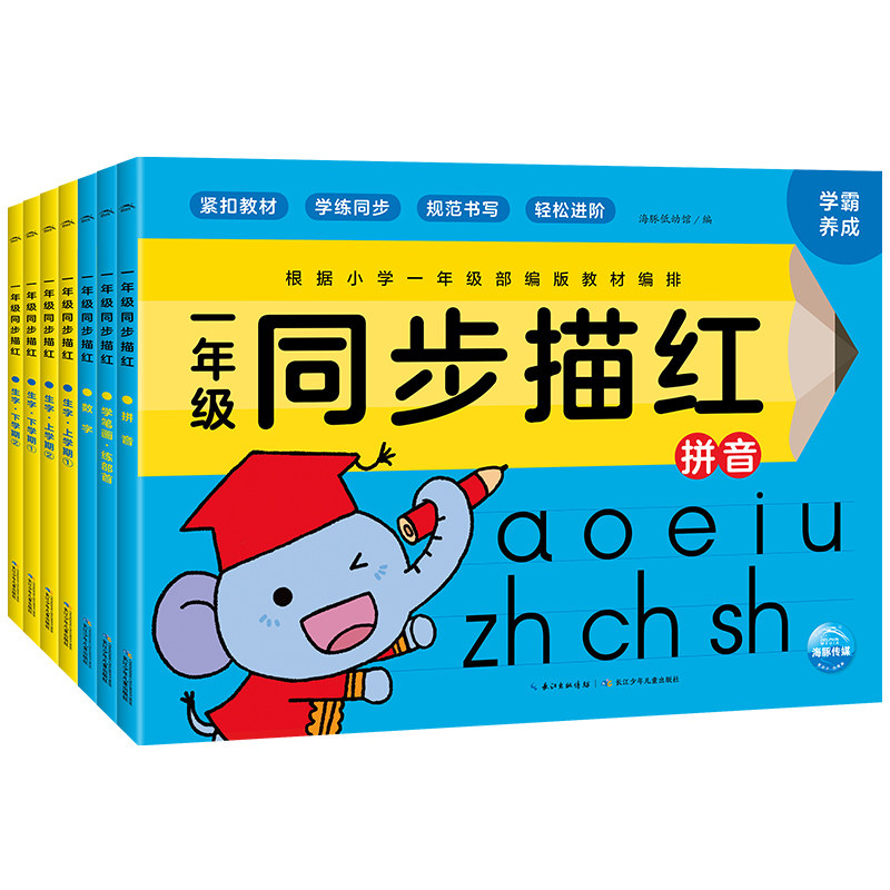 一年级同步描红