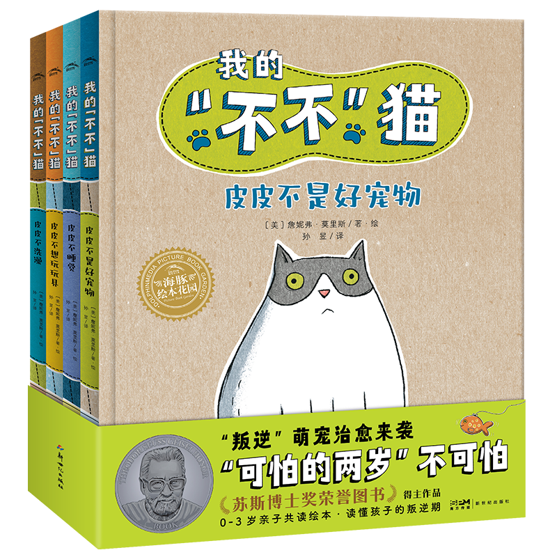 我的“不不”猫