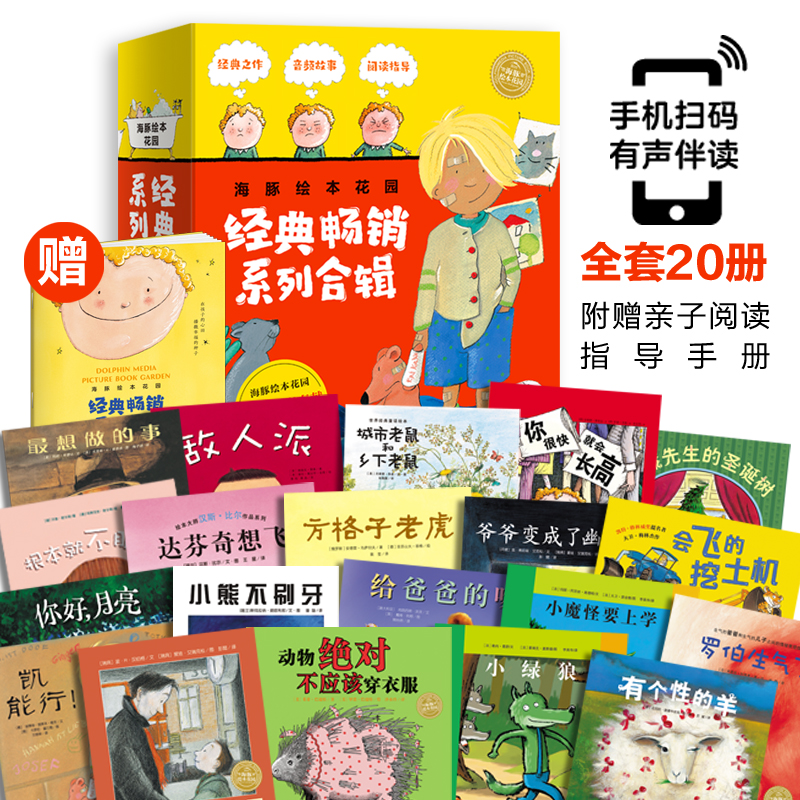 luck18xinli绘本花圃经典畅销系列合辑