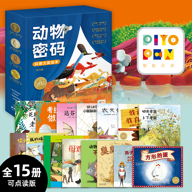 动物密码·科普大奖绘本