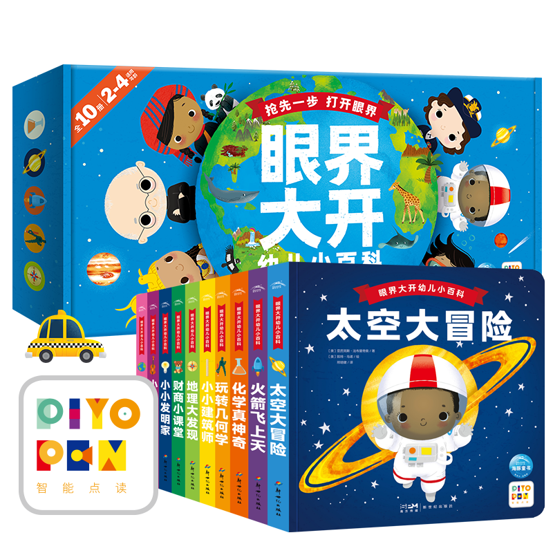 眼界大开幼儿幼百科