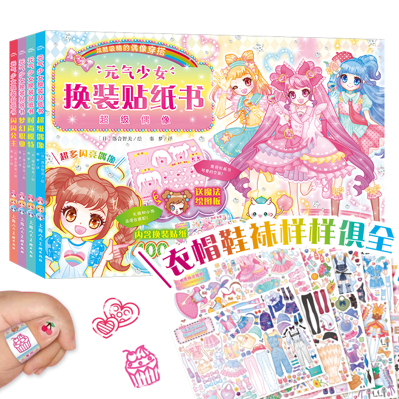 元气少女换装贴纸书