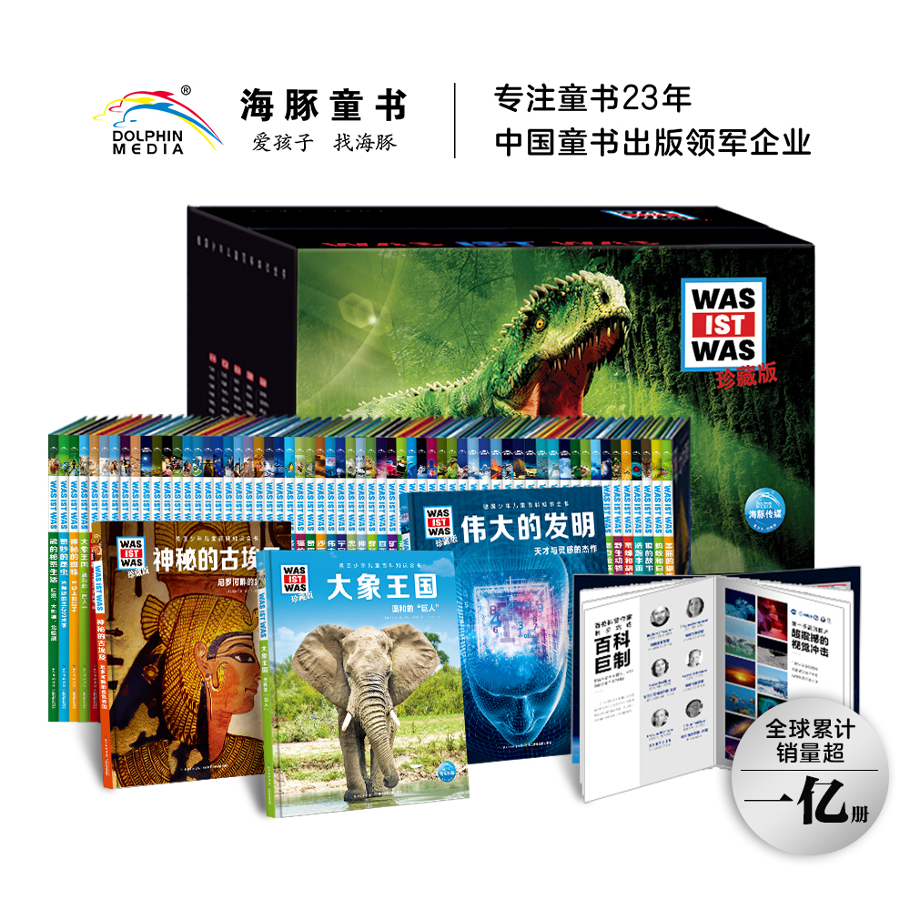 什么是什么珍藏版（全60册）主图1