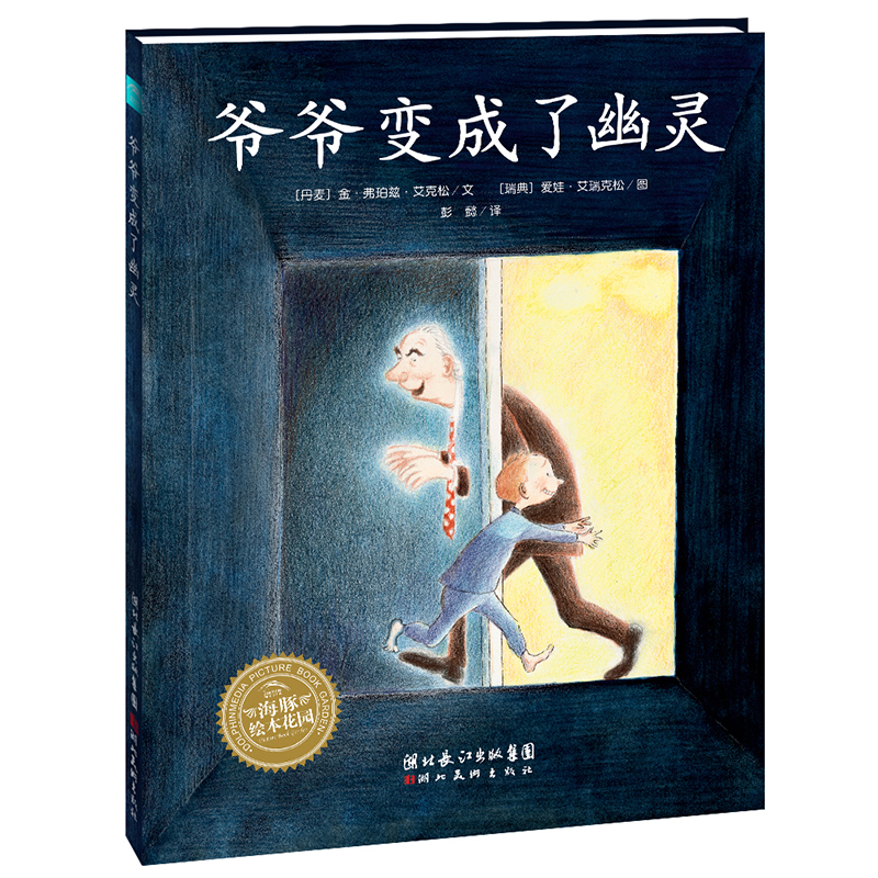 爷爷造成了鬼魂-主图