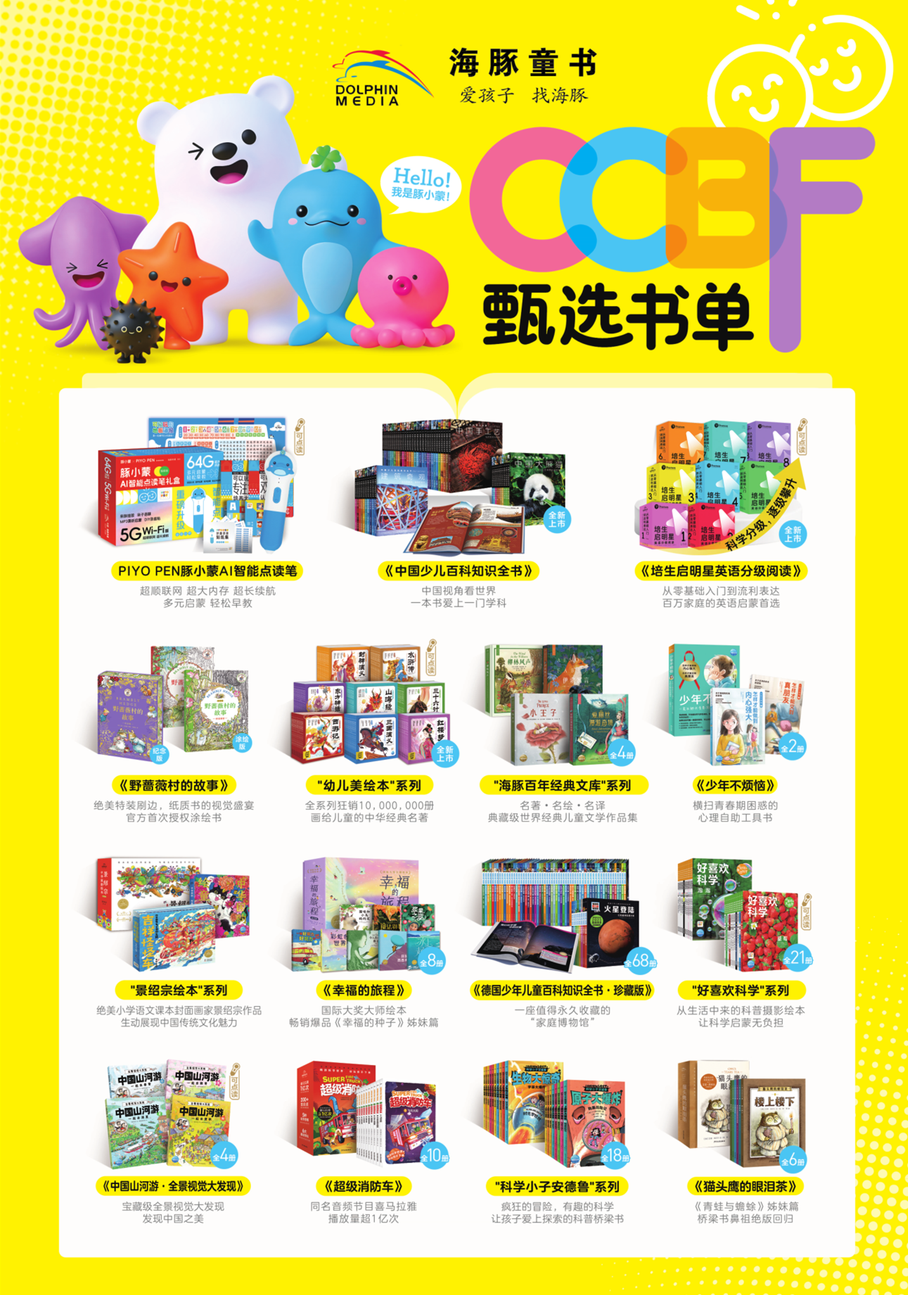 2025上海童书展甄选好书_副本